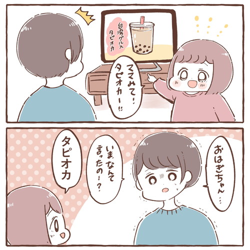 子どもの語録は儚い
