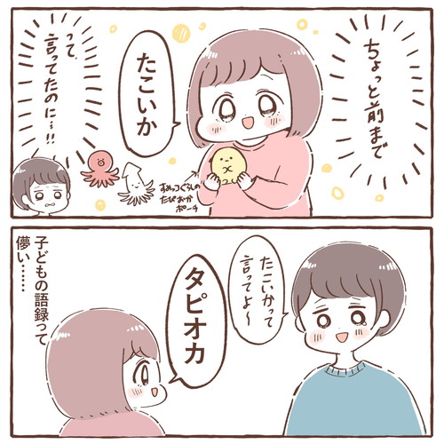 子どもの語録は儚い