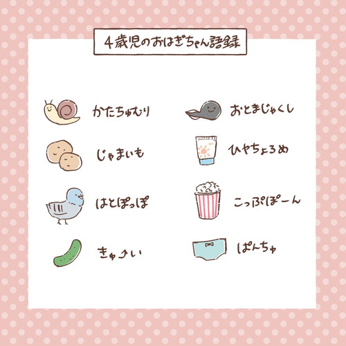 子どもの語録は儚い