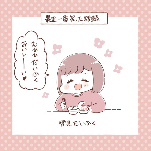 子どもの語録は儚い