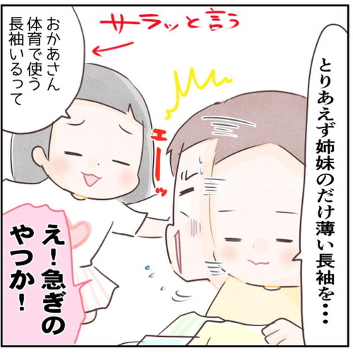 「去年の私にお礼を言いたい！！」