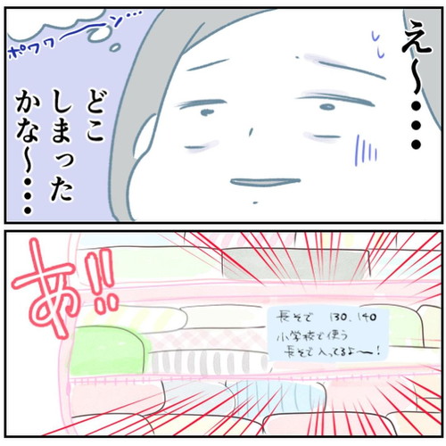 「去年の私にお礼を言いたい！！」