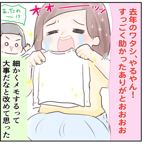 「去年の私にお礼を言いたい！！」