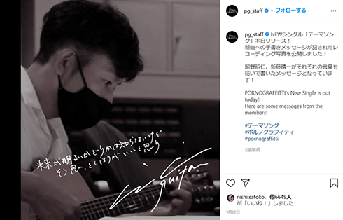 ポルノグラフィティ 新藤晴一 長谷川京子 離婚