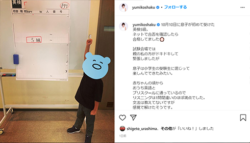 釈由美子 英検 長男 英語 合格 Instagram