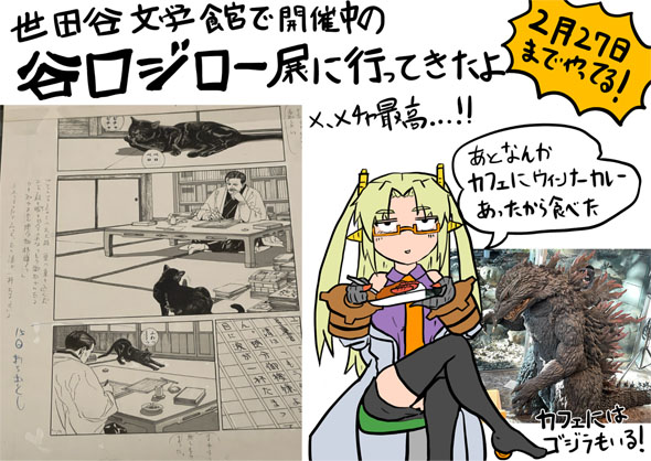 谷口ジロー展 マシーナリーとも子