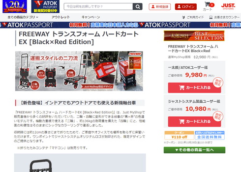 ジャストシステム台車