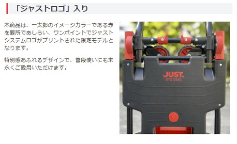 ジャストシステム台車