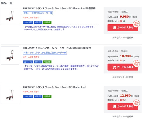 ジャストシステム台車