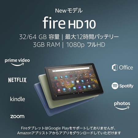 Fire HD タブレット 10