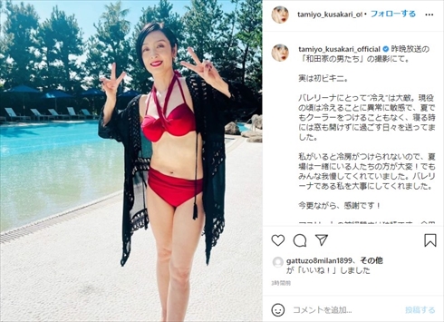 草刈民代 ビキニ バレリーナ 和田家の男たち インスタ