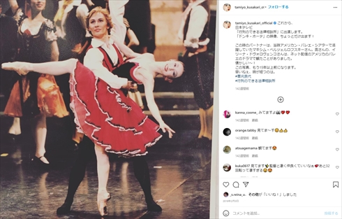 草刈民代 ビキニ バレリーナ 和田家の男たち インスタ