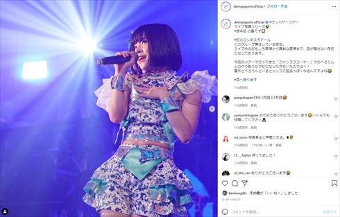 根本凪 でんぱ組.inc 虹のコンキスタドール 休養 パニック障害 不安障害 インスタ