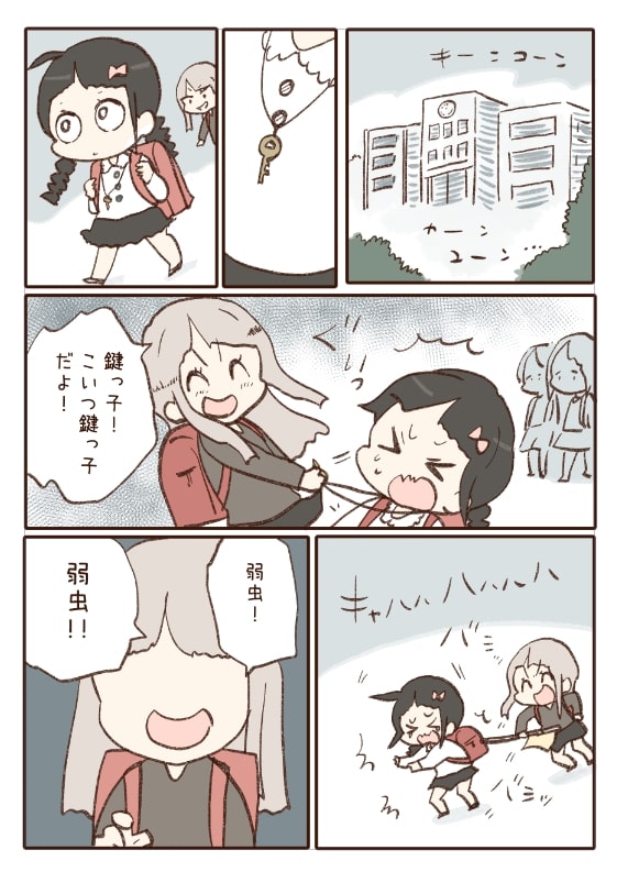 いじめっ子が去った話・1ページ目