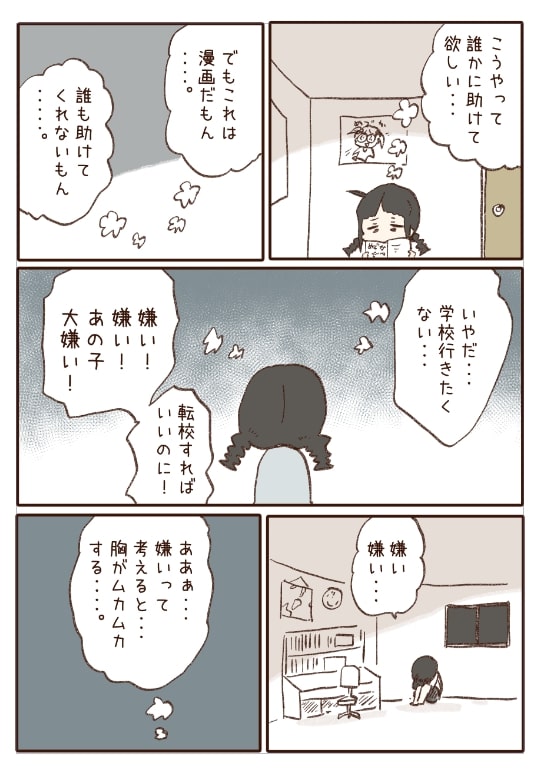 いじめっ子が去った話・3ページ目