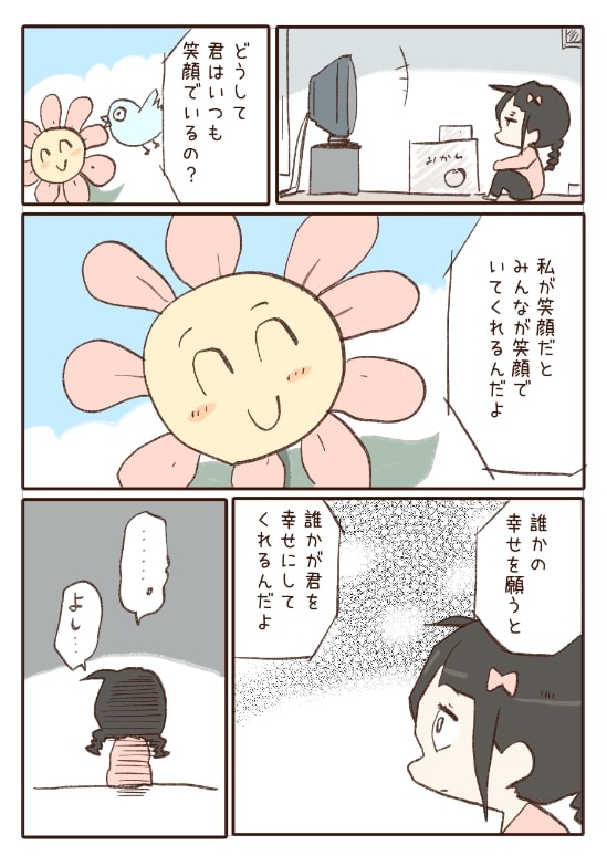 いじめっ子が去った話・4ページ目