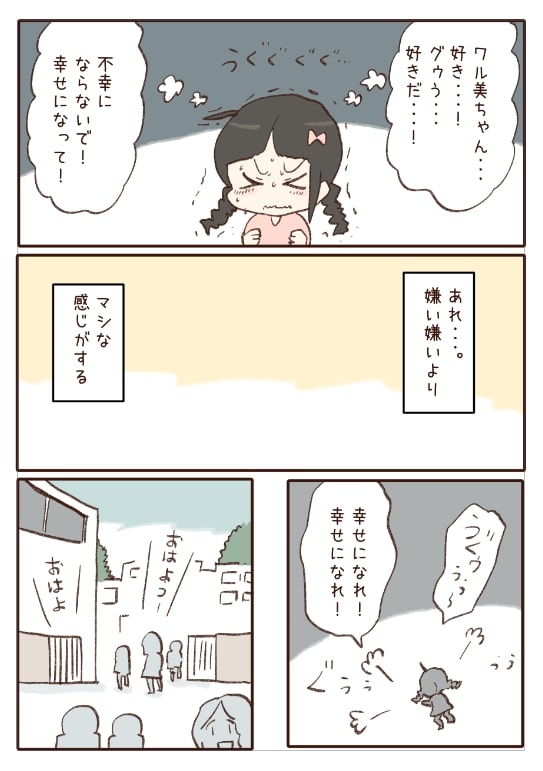いじめっ子が去った話・5ページ目