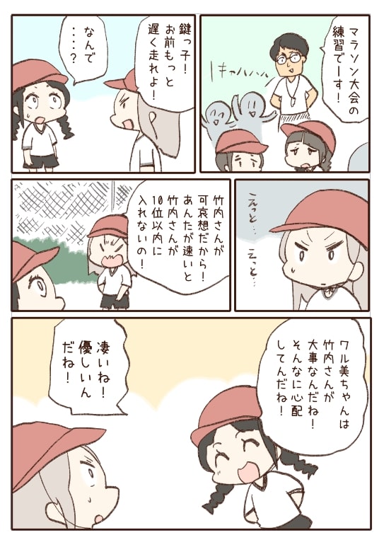 いじめっ子が去った話・7ページ目