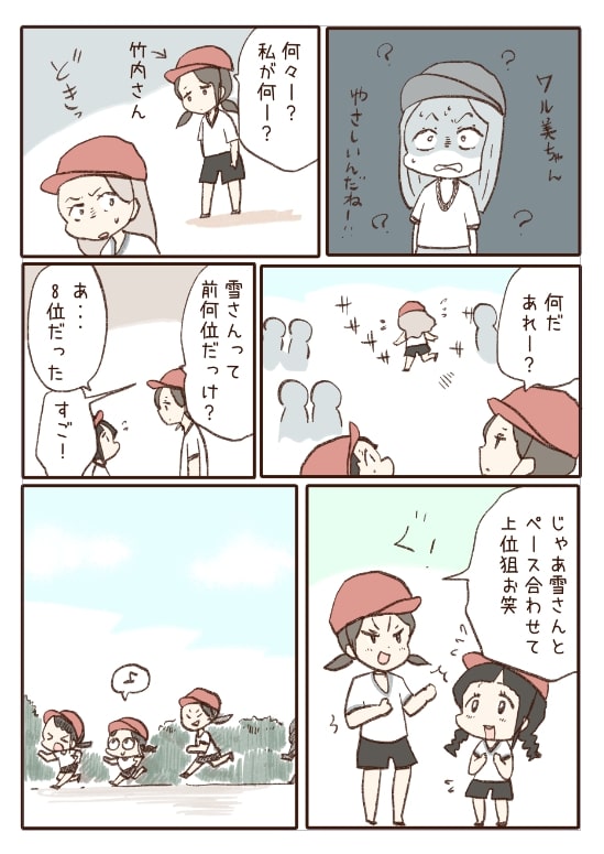 いじめっ子が去った話・8ページ目