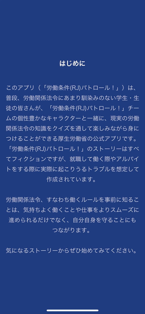 労働条件 パトロール RJ 厚労省