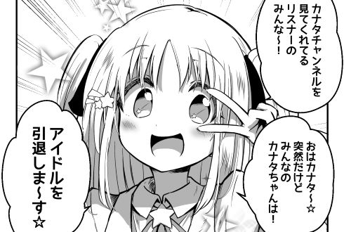 アイドル 引退 漫画 tiwtter