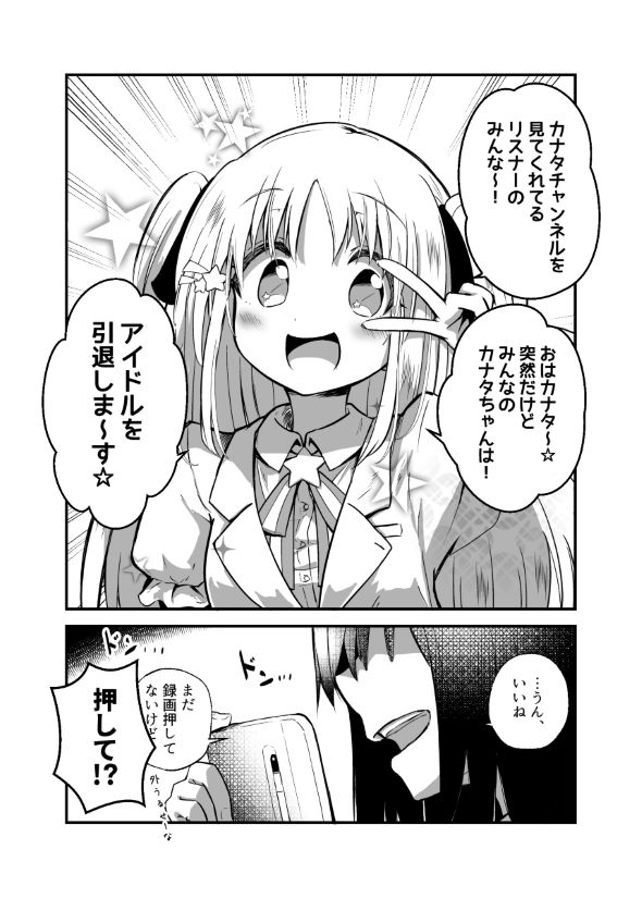 アイドル 引退 漫画 tiwtter