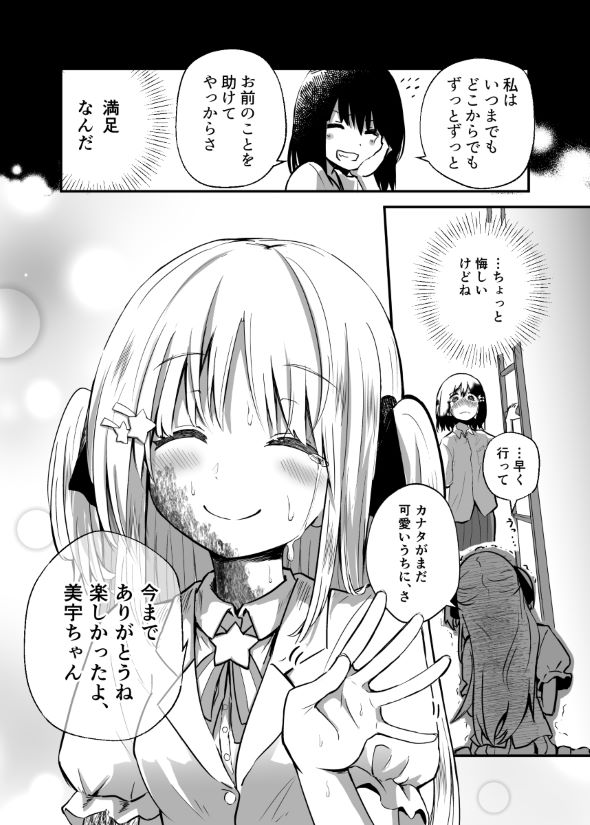 アイドル 引退 漫画 tiwtter