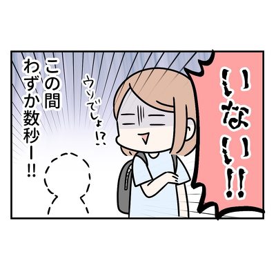 1瞬で消える2歳児