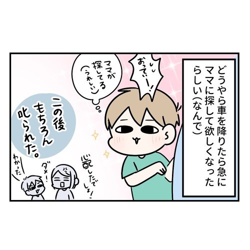 1瞬で消える2歳児