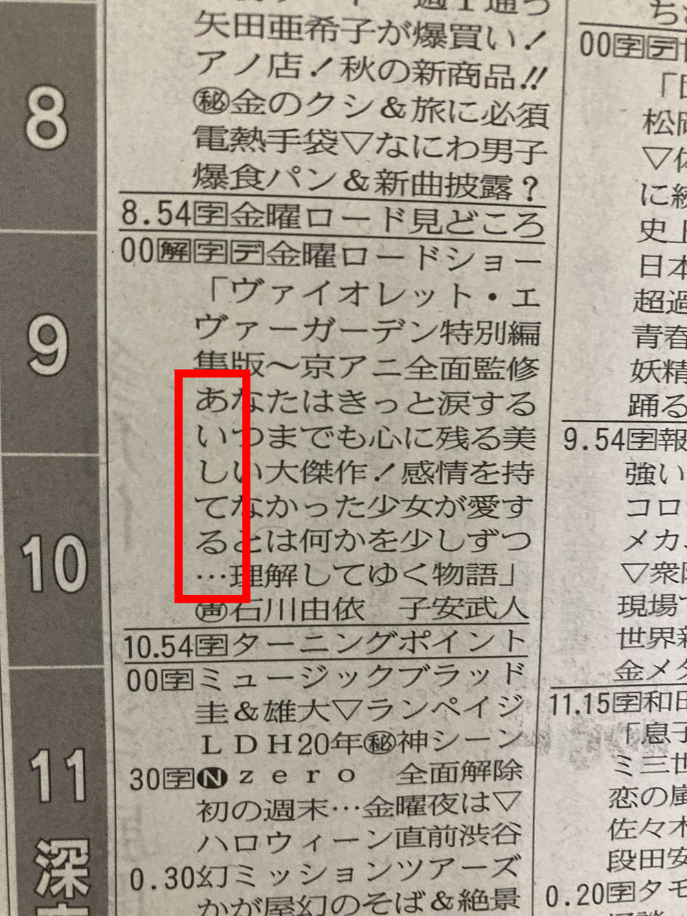 金ロー「ヴァイオレット・エヴァーガーデン特別編集版」放送でテレビ欄の“縦読み”が「泣ける」「素敵すぎる」と話題に
