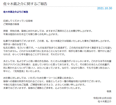 佐々木蔵之介 結婚 一般女性 独身 俳優