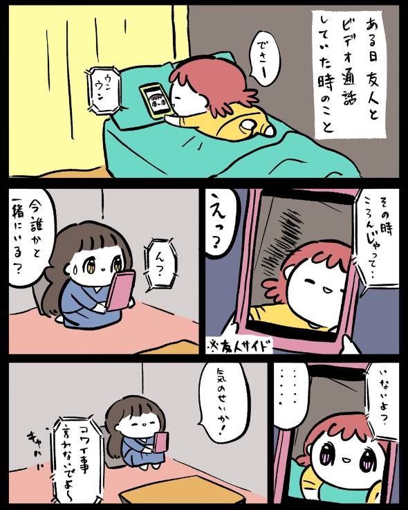ビデオ通話の怖い話 漫画