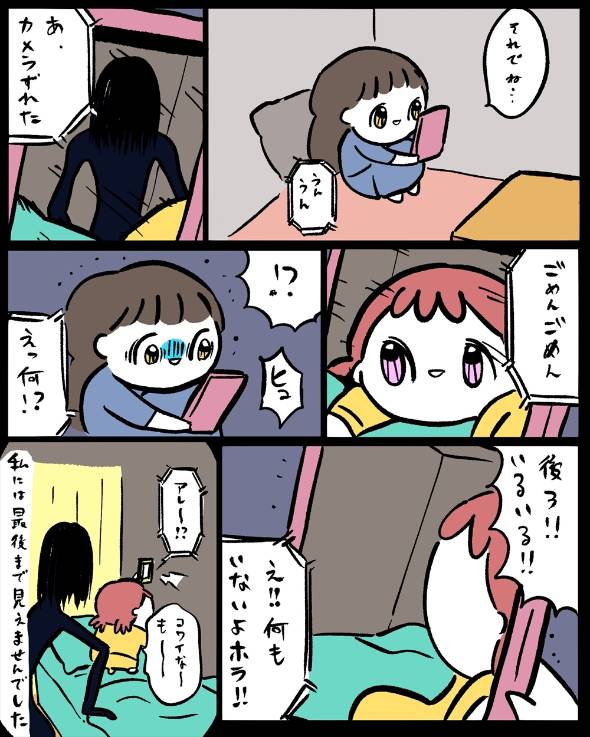 ビデオ通話の怖い話 漫画