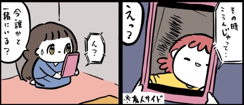 ビデオ通話の怖い話 漫画