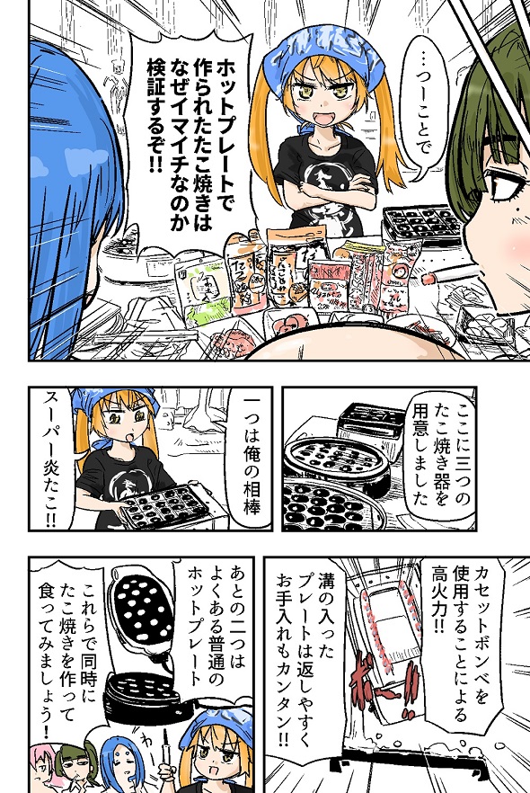 ルーツレポ「たこ焼き器の比較」