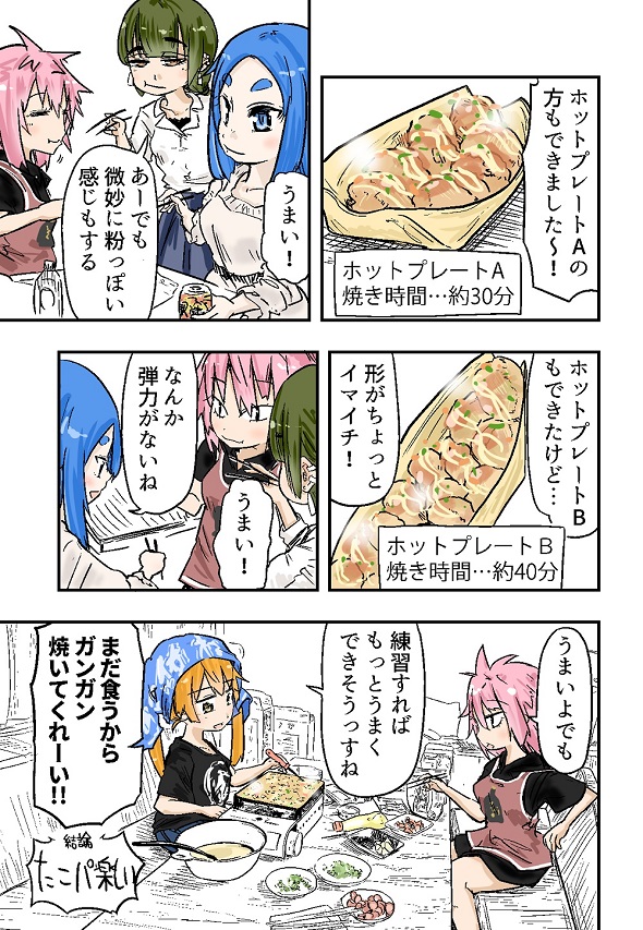 ルーツレポ「たこ焼き器の比較」