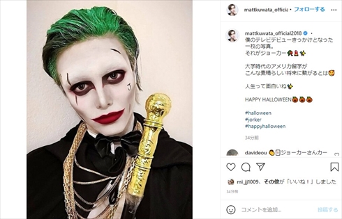 Matt 桑田真澄 ジョーカー ハロウィーン 仮装 コスプレ スーサイド・スクワッド インスタ テレビデビュー