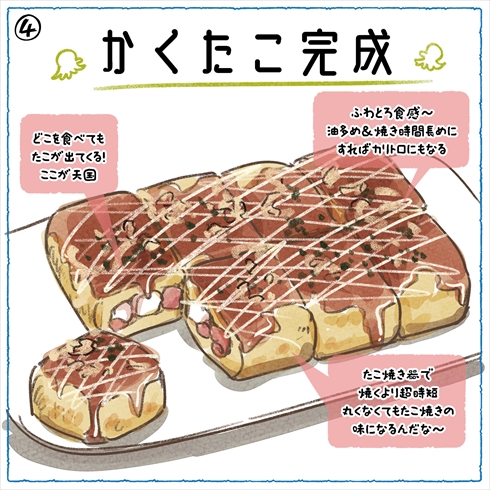 ねとめし カクたこ