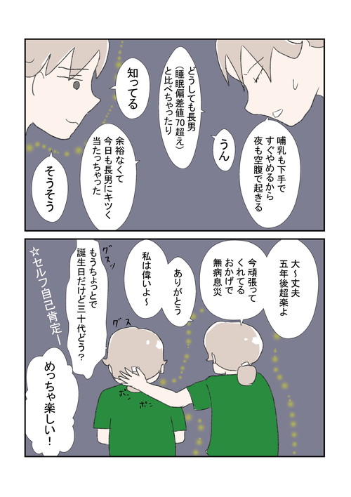 辛いときは5年後の自分を召喚