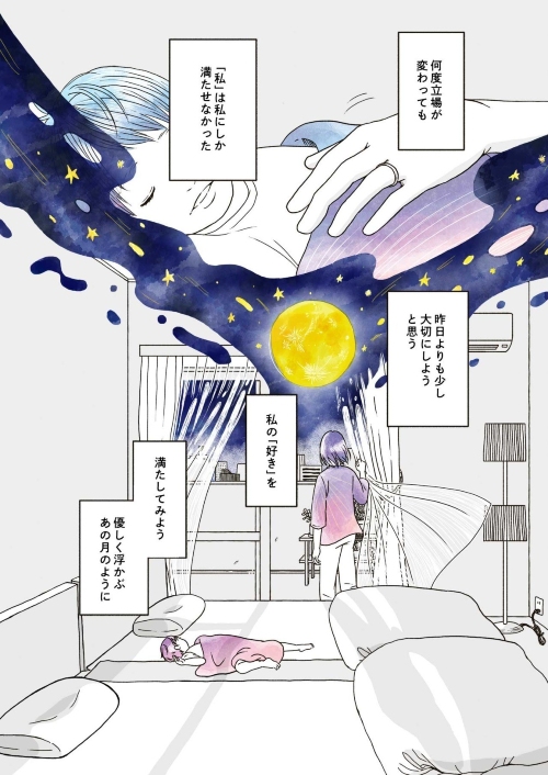 あの日の月はすこし欠けた満月だった