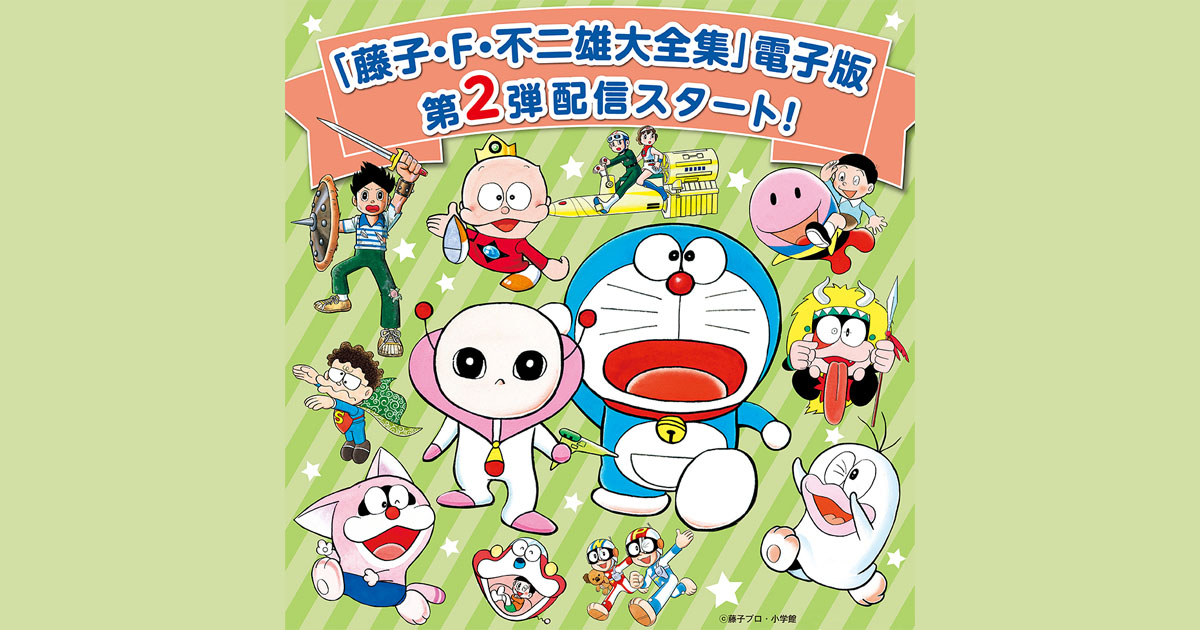 藤子不二雄 14冊セット 大長編ドラえもん 少年SF短編集 怪物くん パーマン他 藤子不二雄 14冊セット 大長編ドラえもん 少年SF短編集 怪物くん
