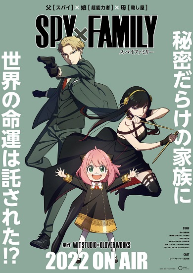 SPY×FAMILY』、2022年にテレビアニメ放送 「WIT STUDIO