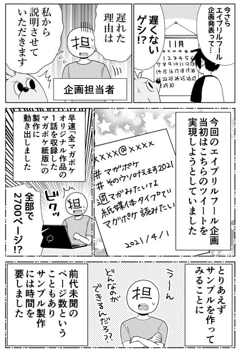 マガポケ エイプリルフール 企画 ポケ助 キーホルダー