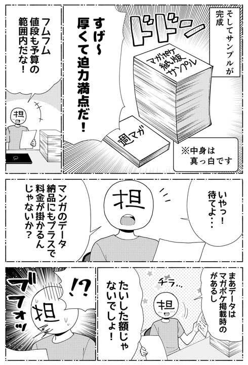 マガポケ エイプリルフール 企画 ポケ助 キーホルダー