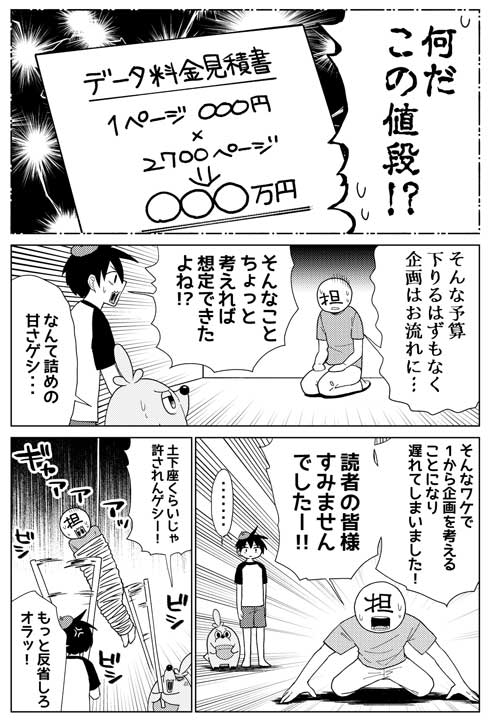 マガポケ エイプリルフール 企画 ポケ助 キーホルダー