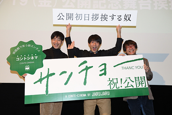 ジャルジャル インタビュー コントシネマ サンチョー JARU JARU TOWER 後藤淳平 福徳秀介