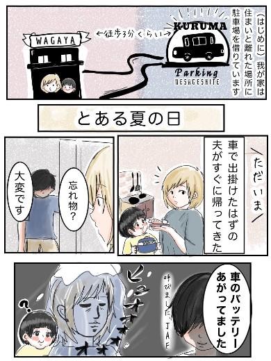JAF 漫画 エッセイ 子育て