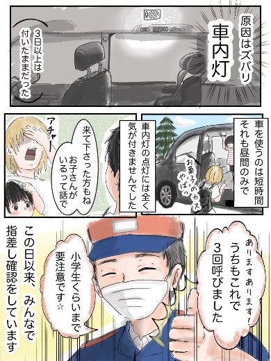 JAF 漫画 エッセイ 子育て