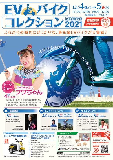 EVバイクコレクション