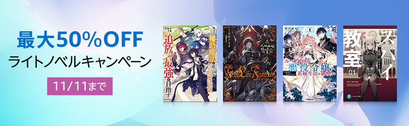 ライトノベルキャンペーン